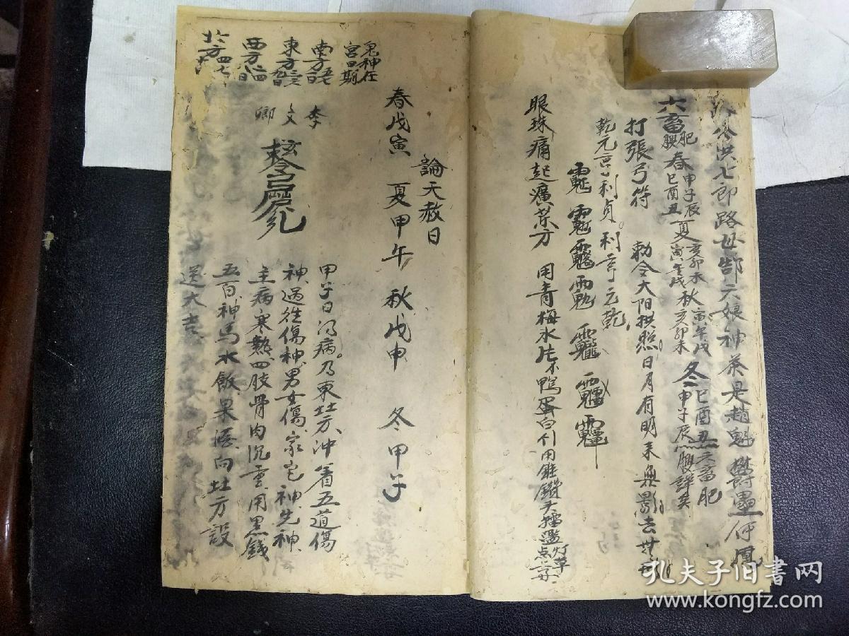 《六十甲子得病灵符》太岁,雷神,五行根源 本书源流少见,别处少有著录