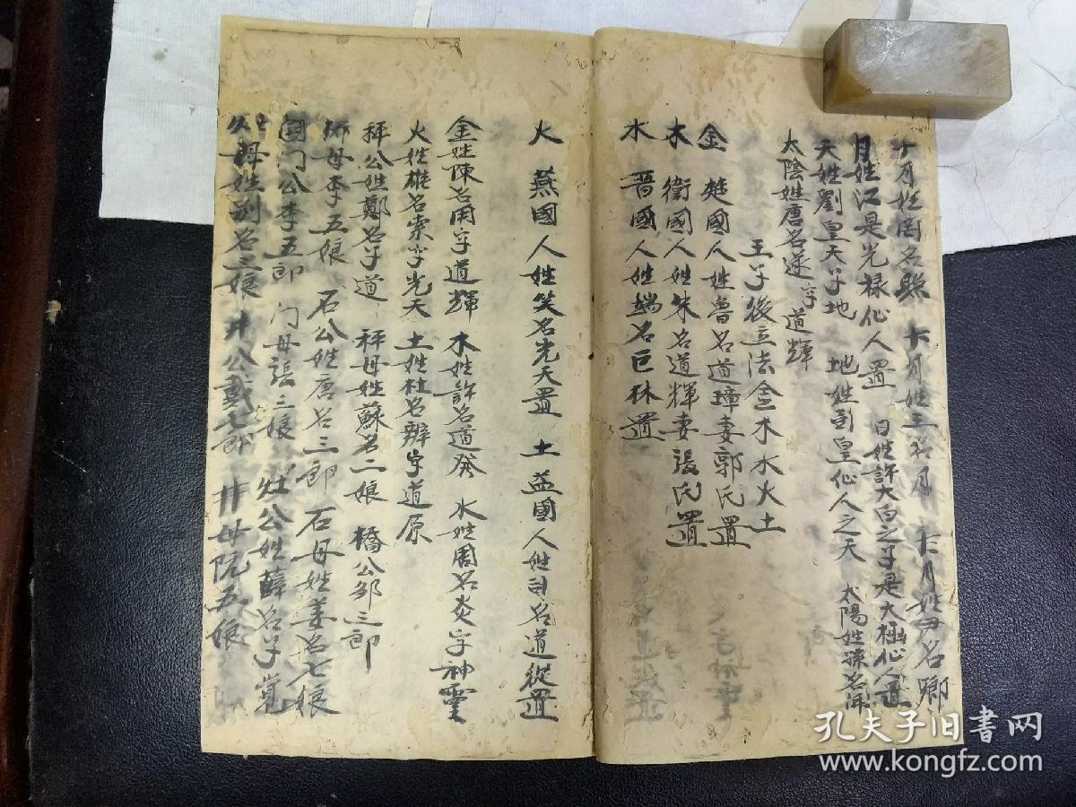 《六十甲子得病灵符》太岁,雷神,五行根源 本书源流少见,别处少有著录