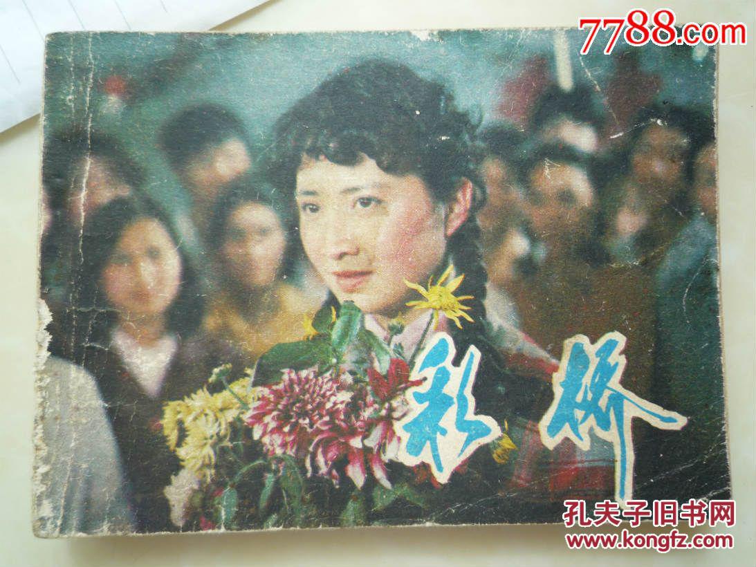 作者: 筱篁    改编 出版社: 中国电影出版社 版次: 一版一印 出版