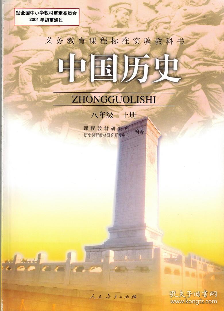 二手旧版人教版初中历史课本教材789七八九年级上下册全套共6本