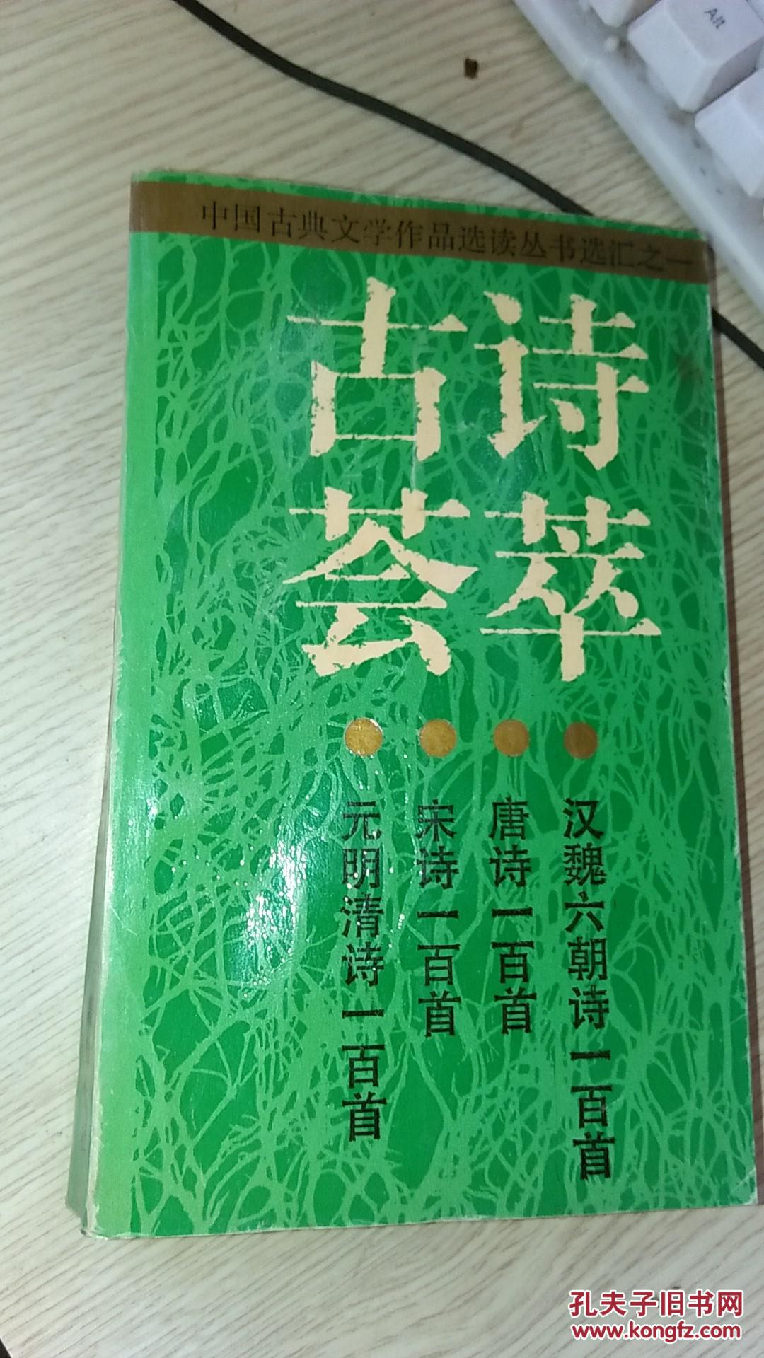 古诗荟萃