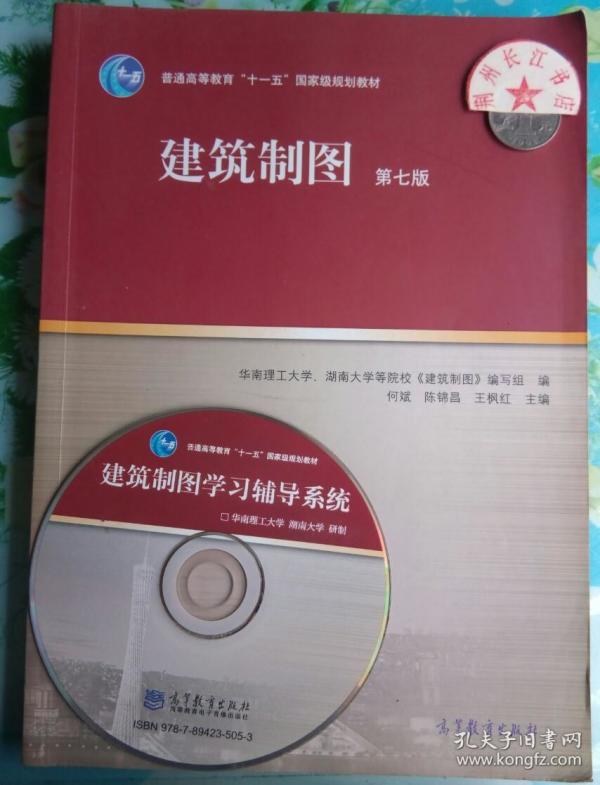 建筑制图第七版