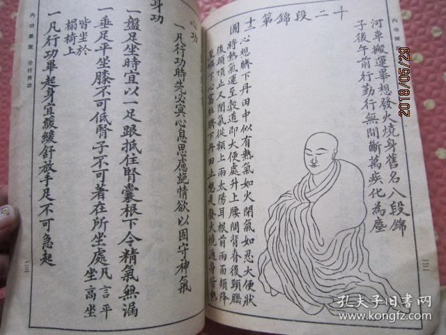 内功图说