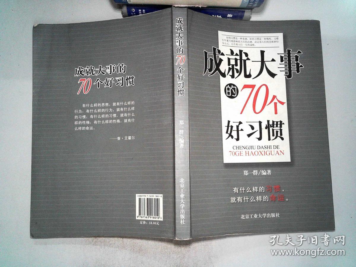 成就大事的70个好习惯