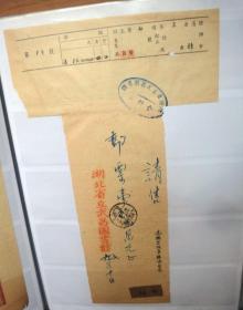 B2:民国湖北省立武昌图书馆邮票购买收据之四