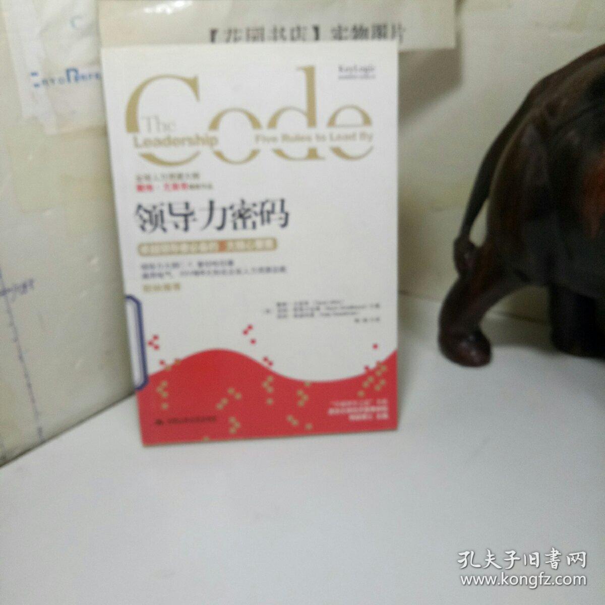 领导力密码:卓越领导者必备的5大核心要素