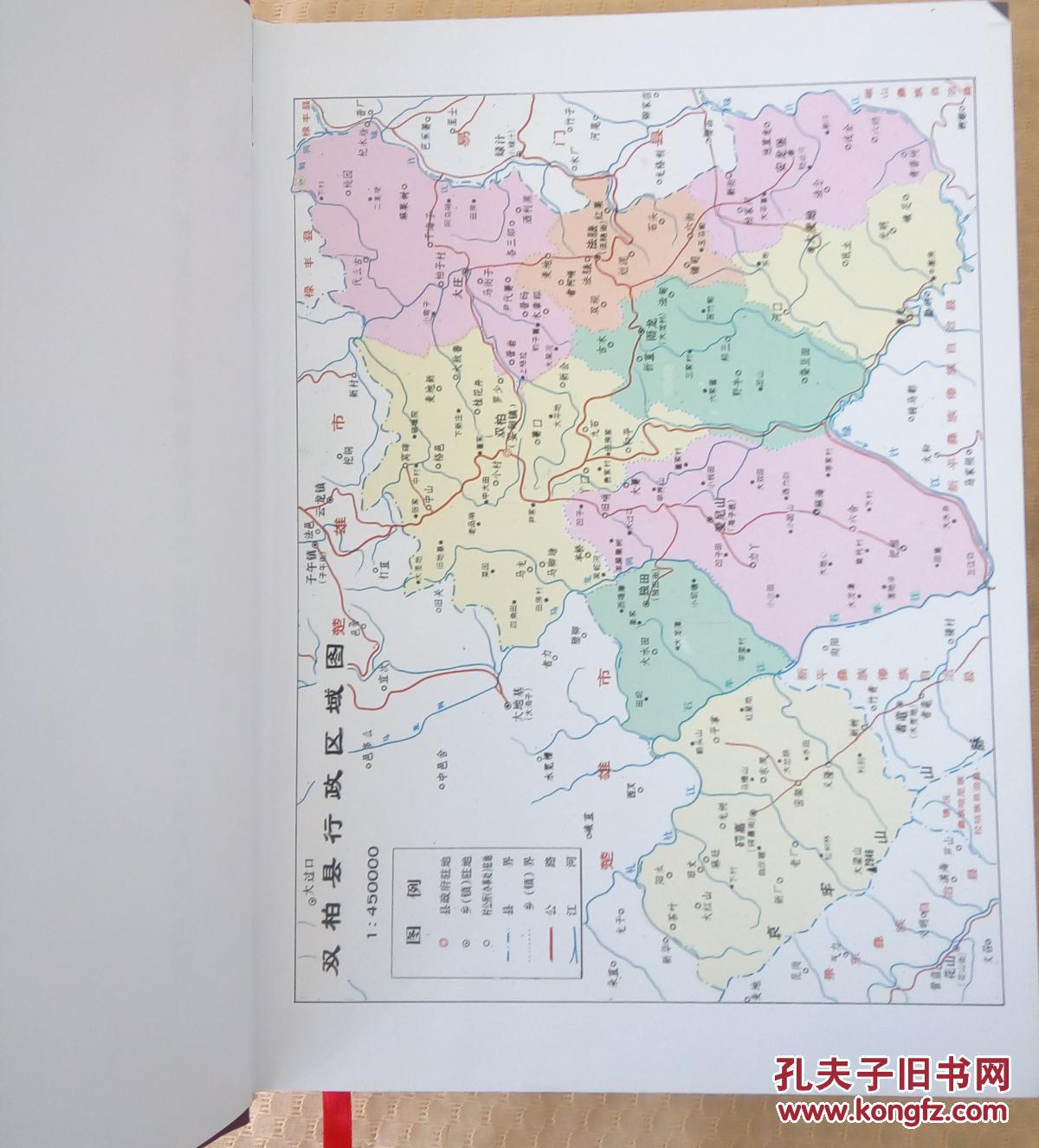 双柏县志