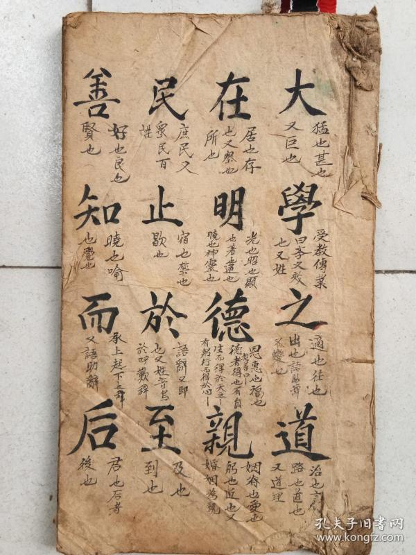 清或民手抄:首图大学之道.36页 71 面