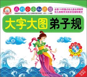 小小什么大什么成语_成语故事图片