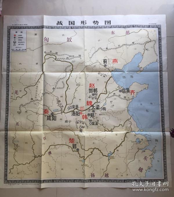 战国形势图