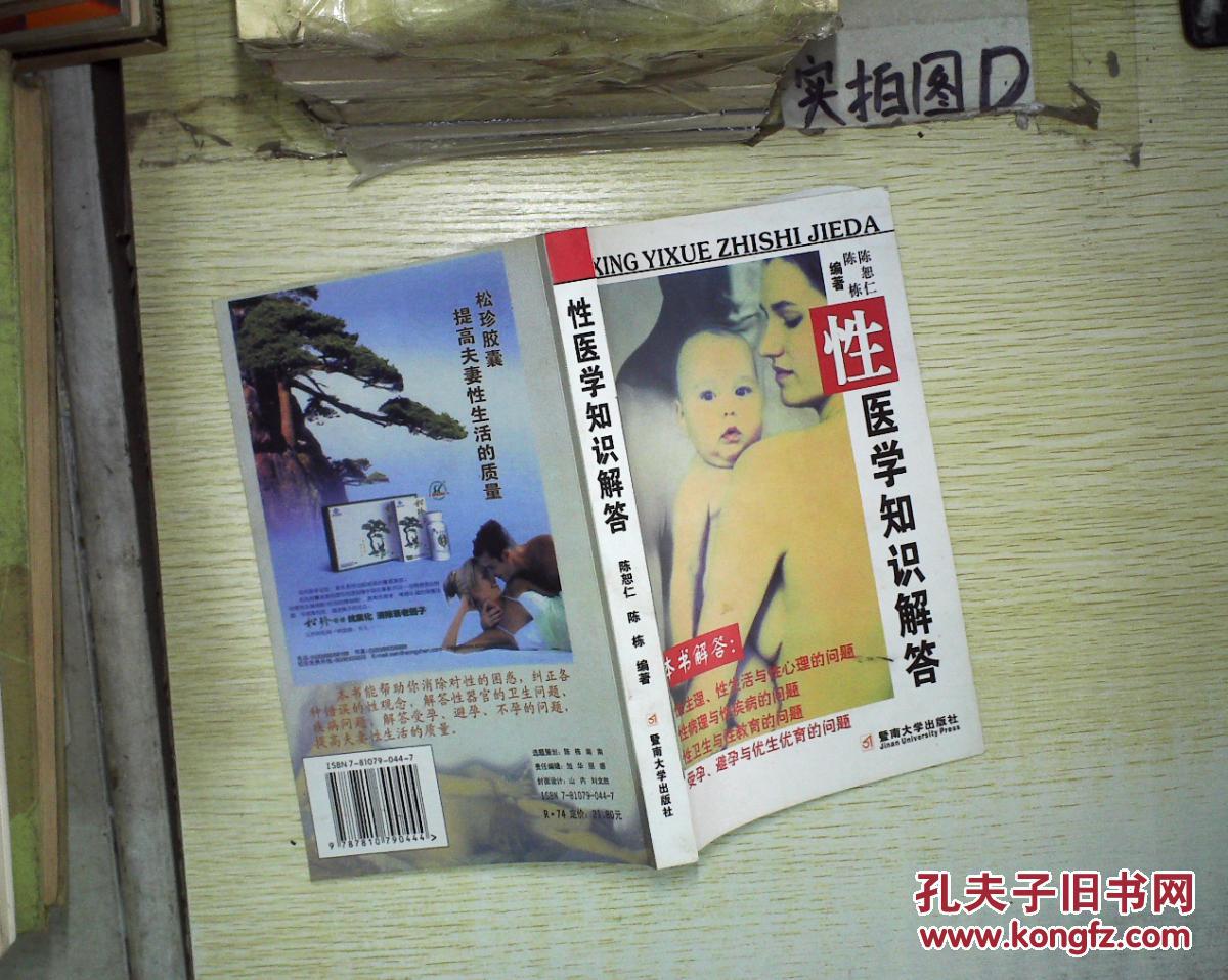 性医学知识解答 ,。