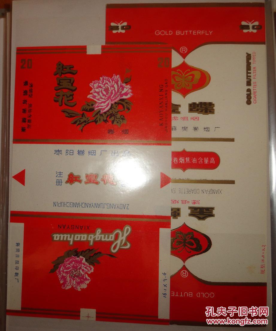 老烟标:红宝花(香烟)