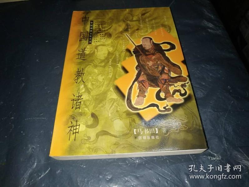 中国道教诸神【馆藏】