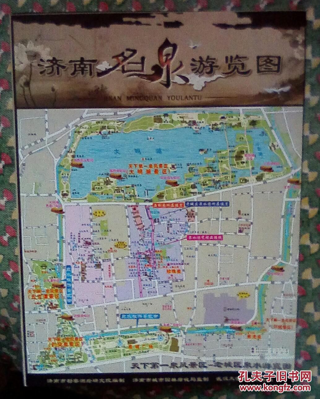 济南名泉游览图包邮挂刷