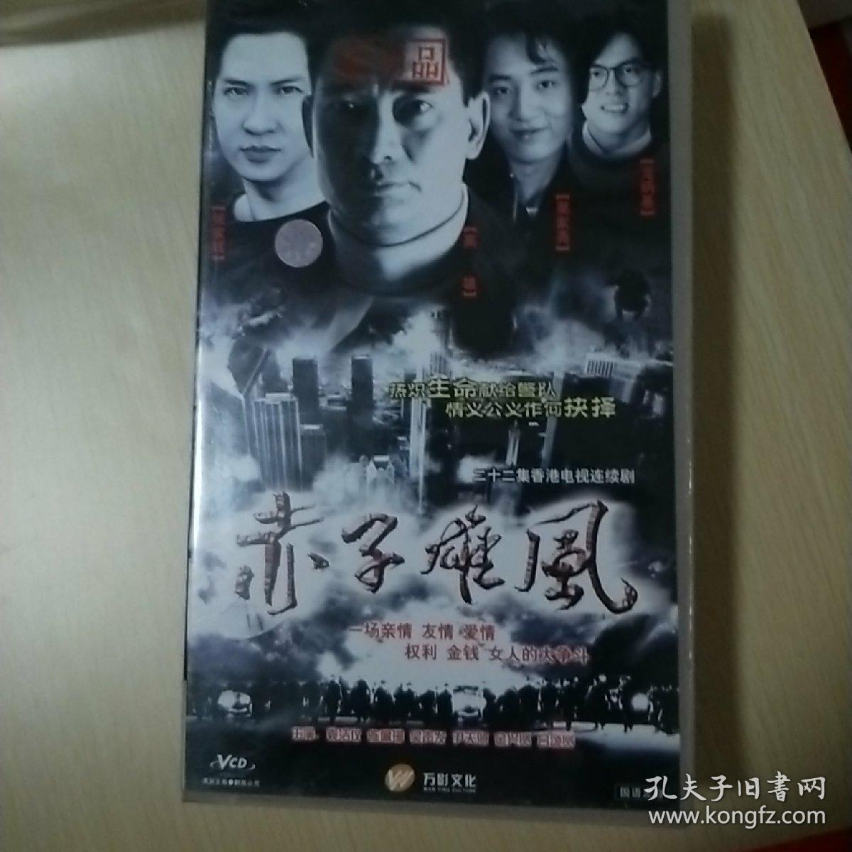 赤子雄风【22碟装】