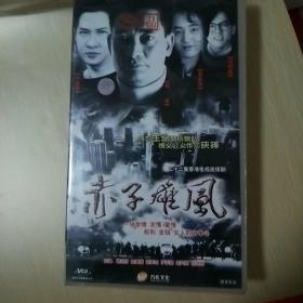 赤子雄风【22碟装】