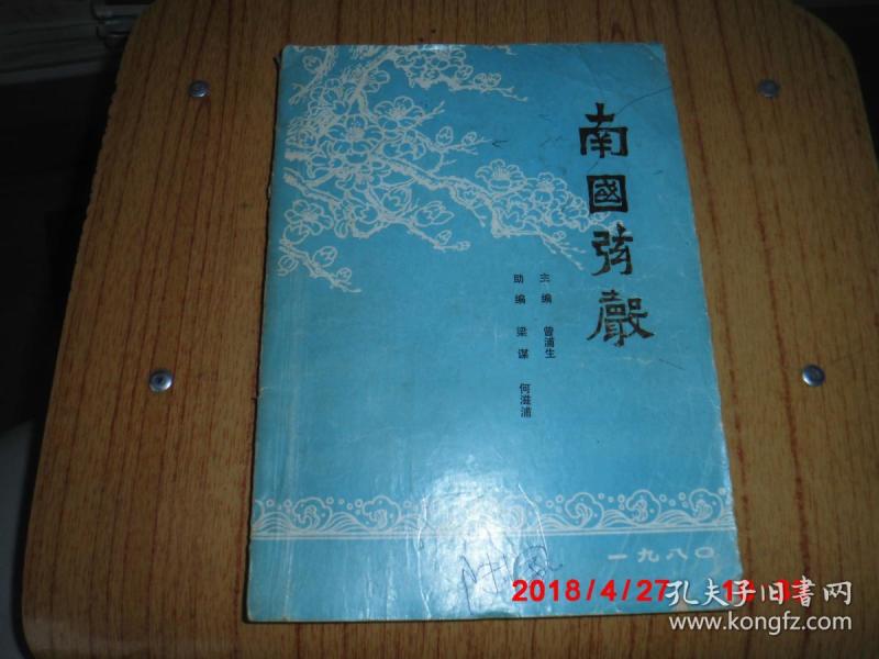 粤曲曲谱小调_粤曲小调红豆相思简谱(3)