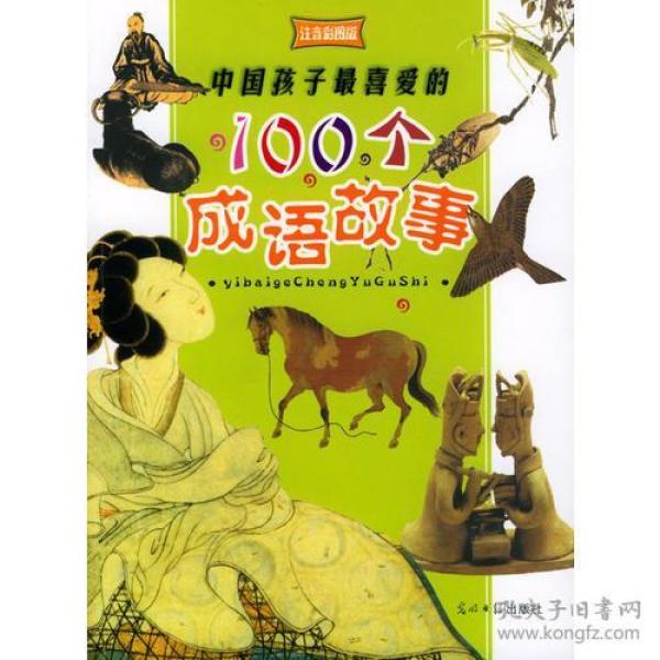 什么什么什么爱的成语_成语故事图片(2)