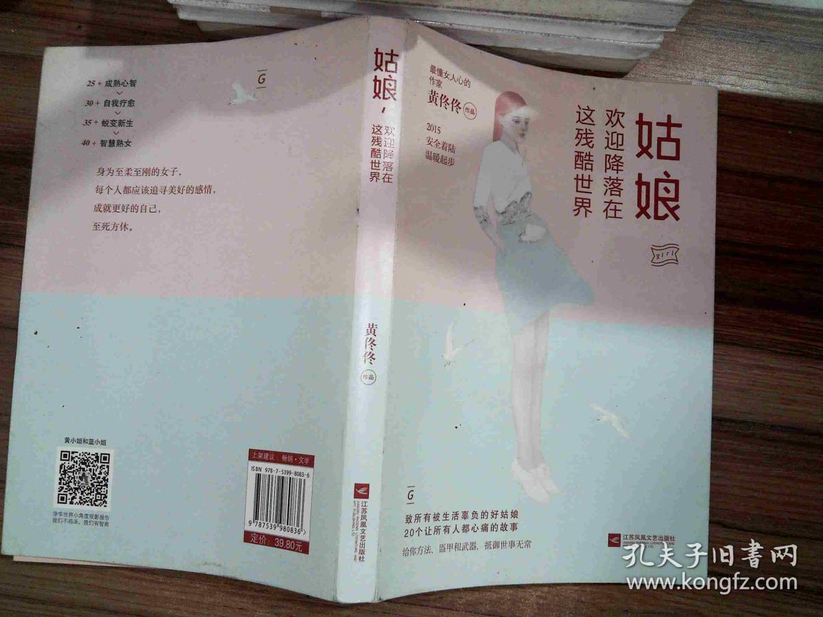姑娘,欢迎降落在这残酷世界