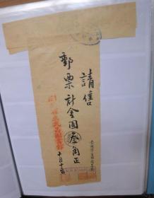 B2:民国湖北省立武昌图书馆购买邮票收据之六