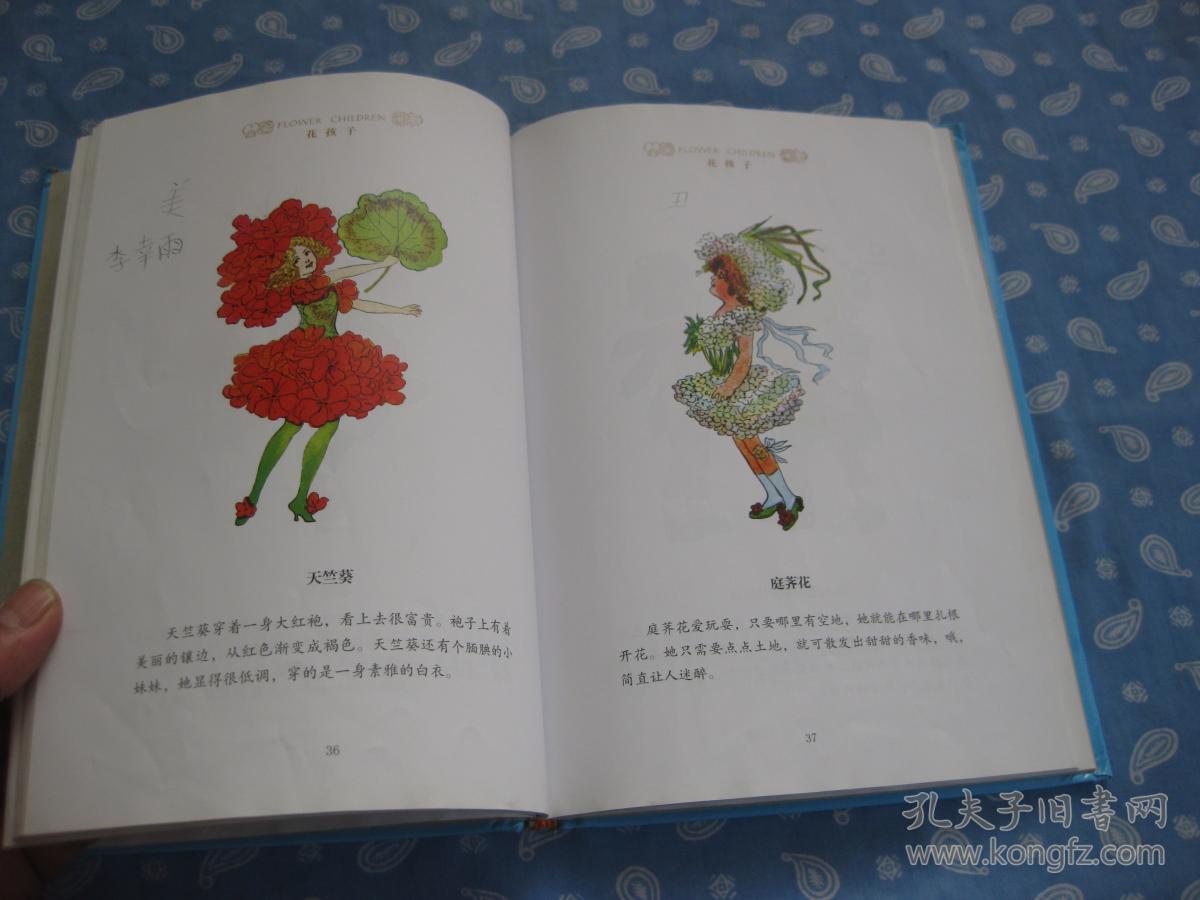 爱心屋绘本:花孩子