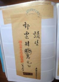 B2:民国湖北省立武昌图书馆购买邮票收据之七