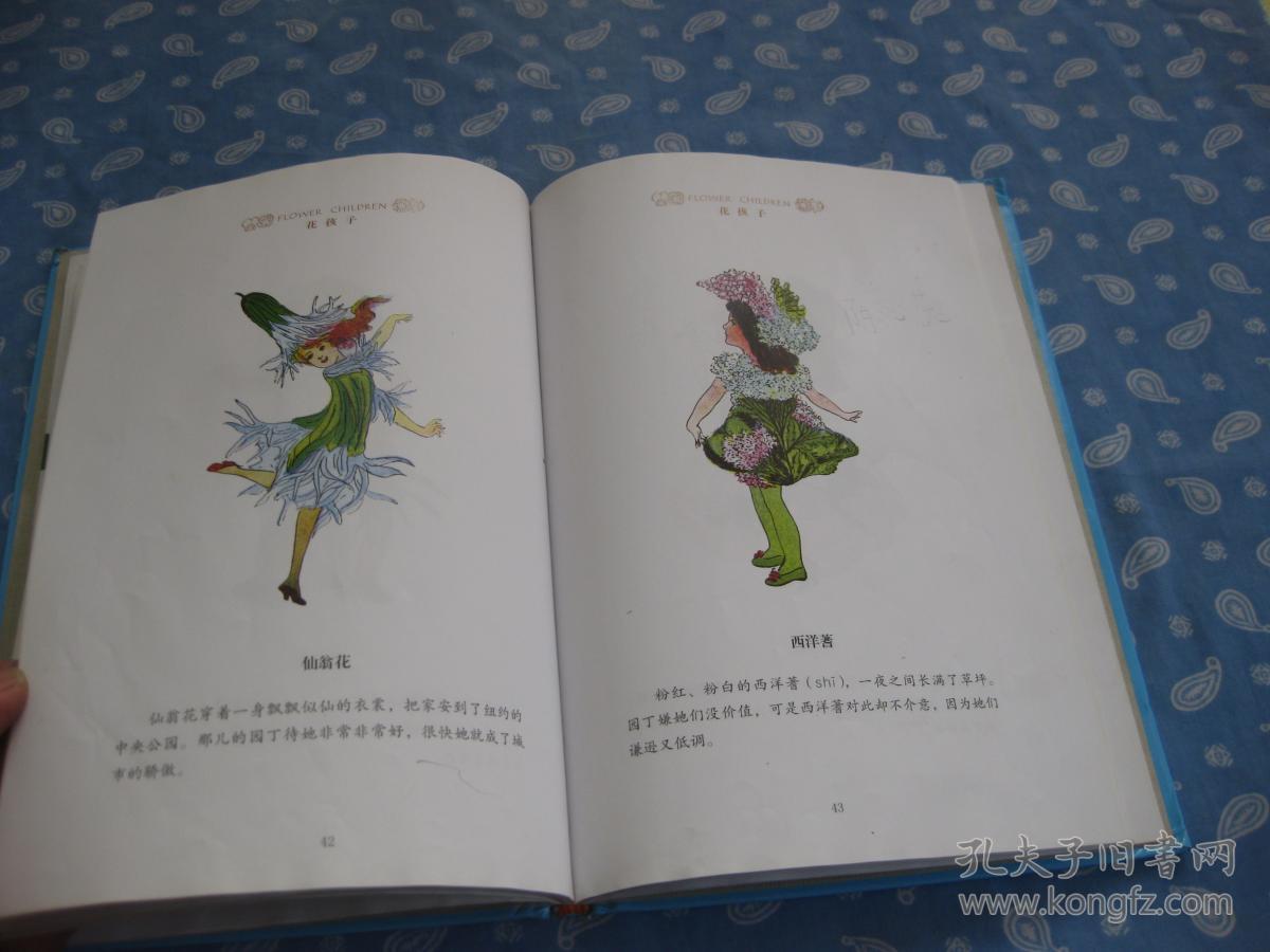 爱心屋绘本:花孩子
