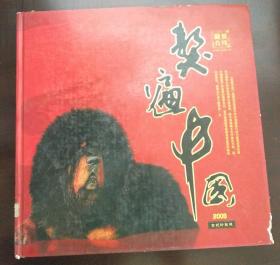 獒遍中国 藏獒在线世纪珍藏版2009全彩图