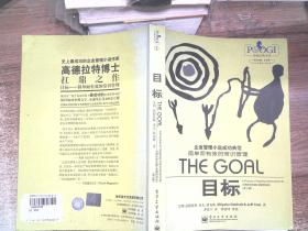 目标:企业管理小说成功典范,简单而有效的常识