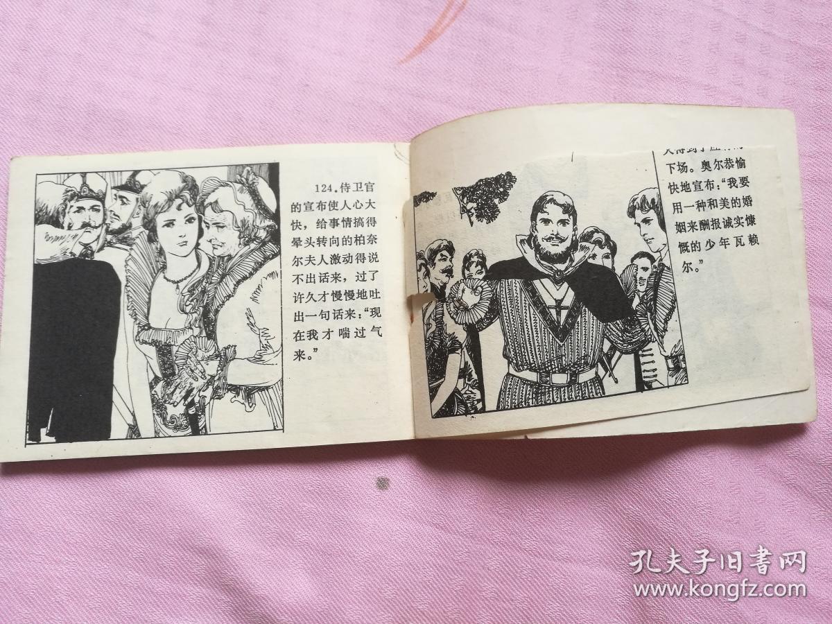 江苏版外国戏剧名著连环画库《伪君子》,附内页图供参考