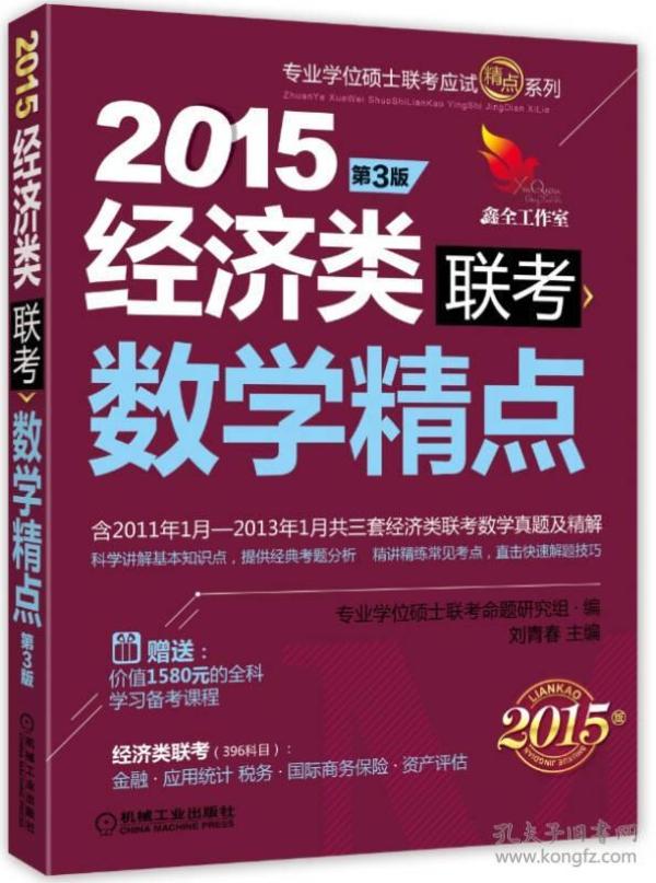 经济硕士学位_法律硕士专业学位研究生通用教材 经济法学