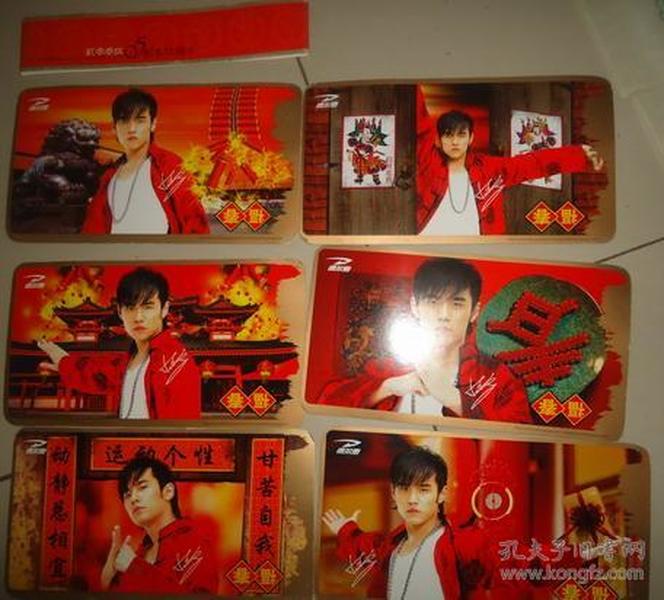 2005年德尔惠周杰伦贺卡画片(全套6张)