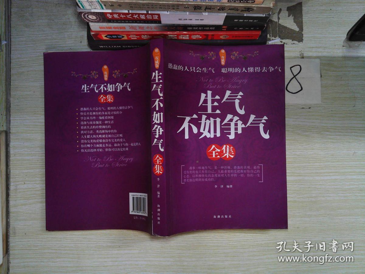 生气不如争气全集