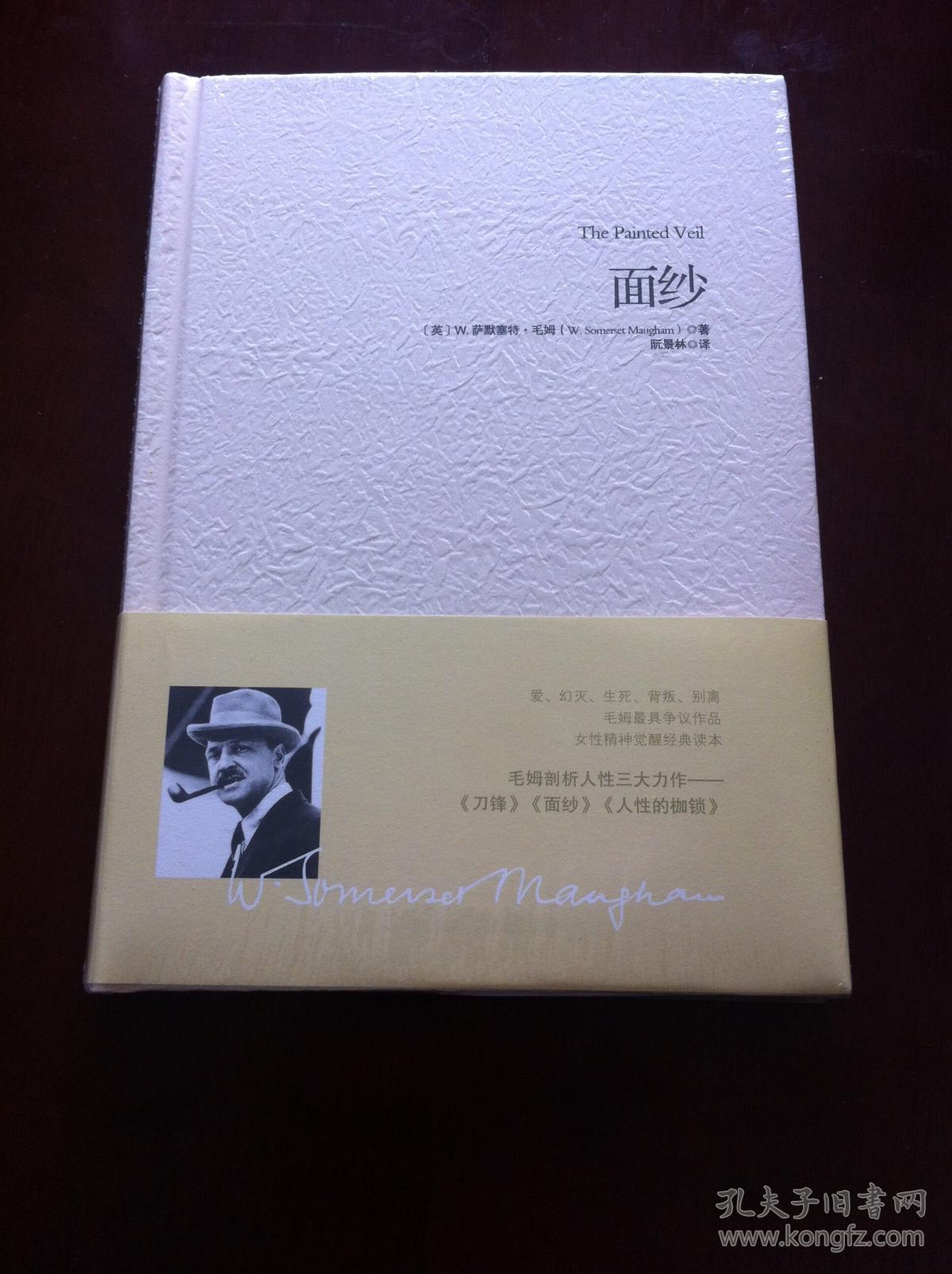 面纱[英]毛姆(maugham w.s.