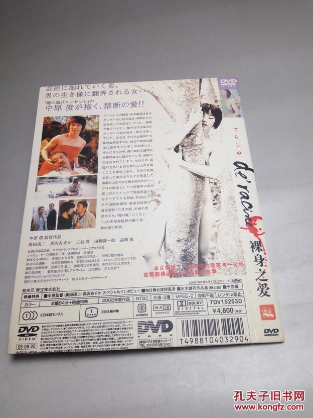 裸身之爱 (dvd,日本情色艺术片,画家题材) 奥田瑛二 黑泽明日香