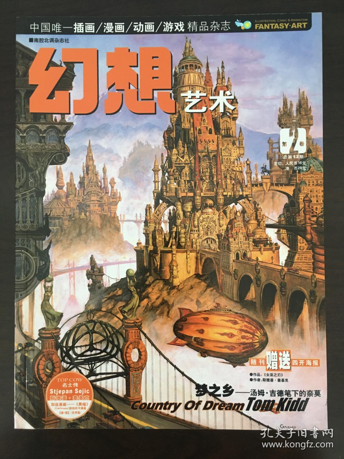com/z/fantasyart/幻想艺术杂志专区——腾讯动漫