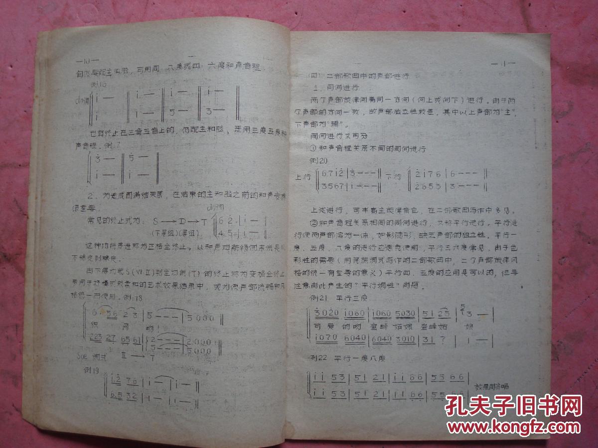 【图】二部歌曲写作基础教程【油印本】_哈尔