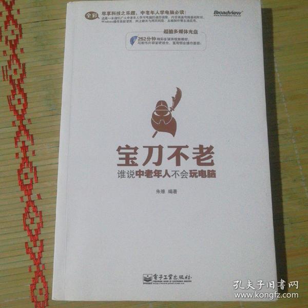 宝刀不老:谁说中老年人不会玩电脑