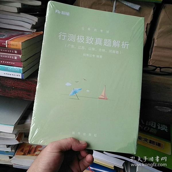 粉笔行测极致真题解析