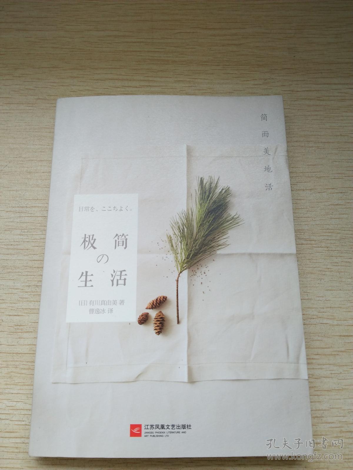 极简生活:简而美地活