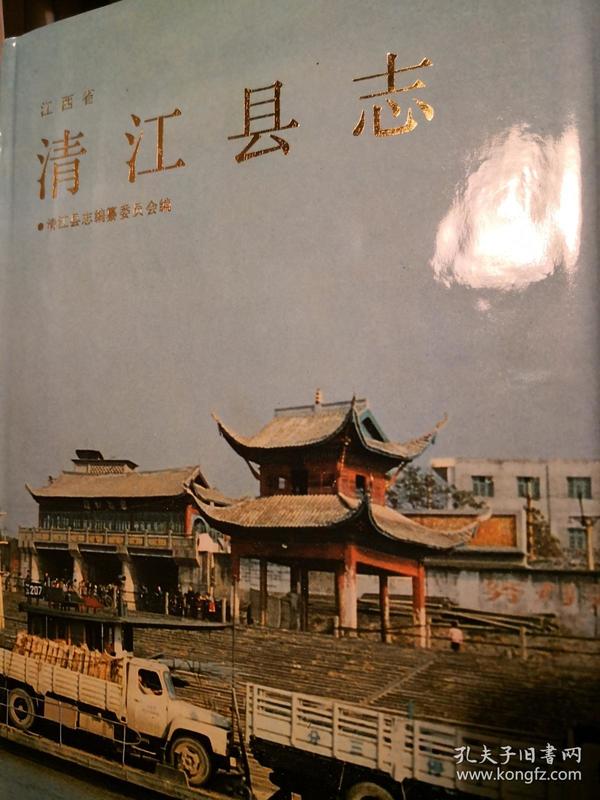 清江 县志 江西省地方志丛书