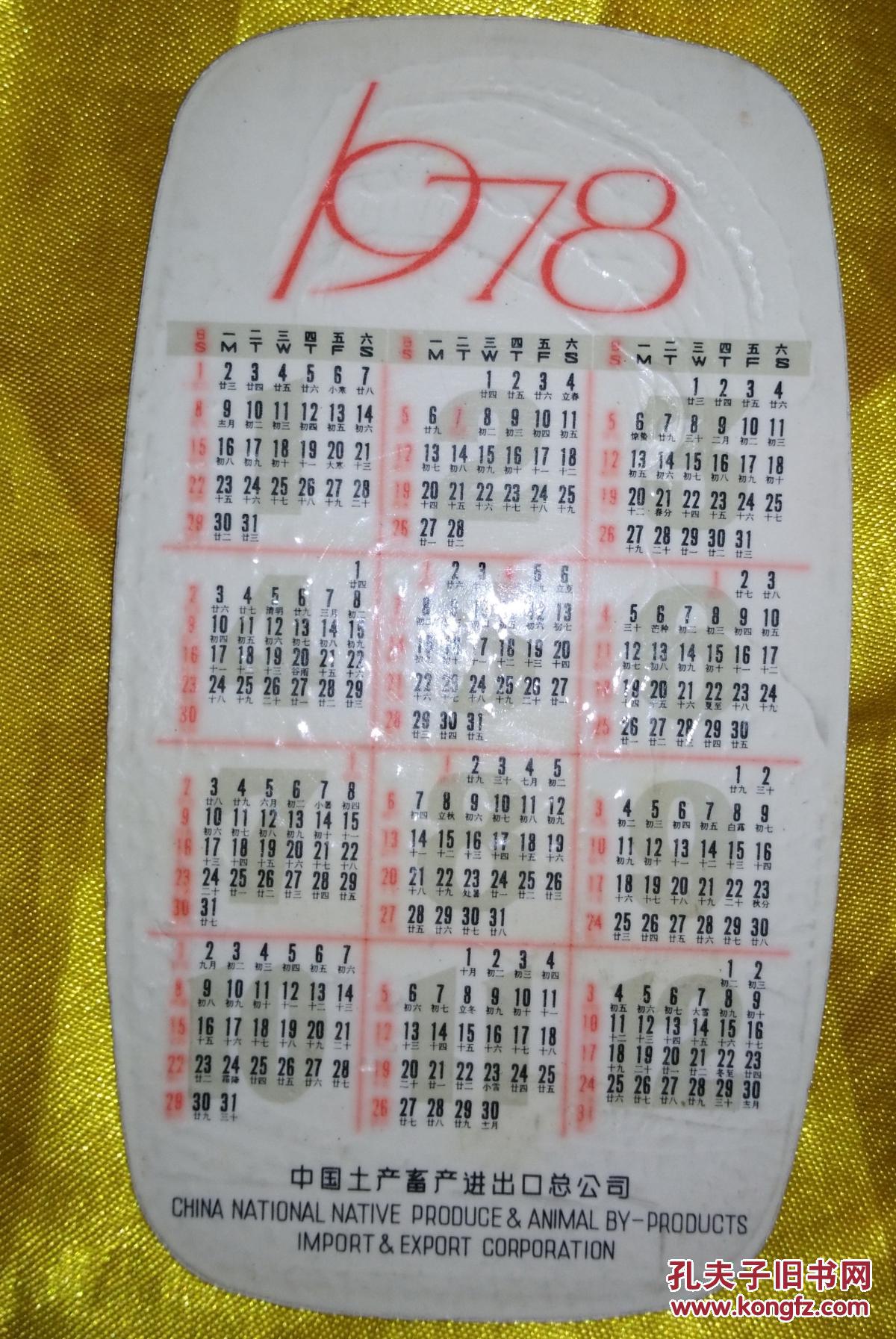 1978年日历卡片