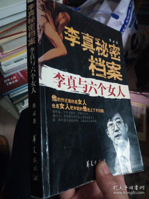 李真秘密档案 李真与六个女人