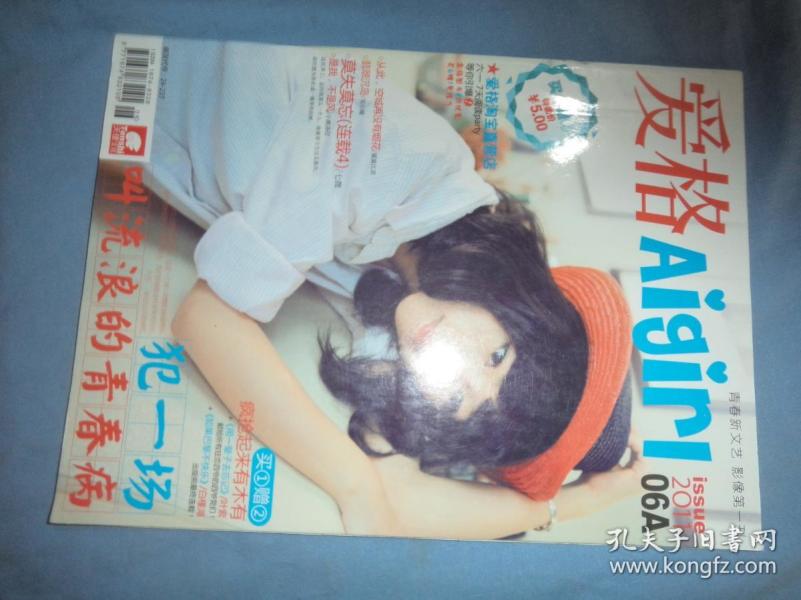 《爱格》杂志社