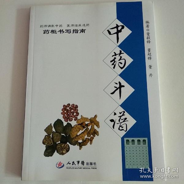 中药斗谱