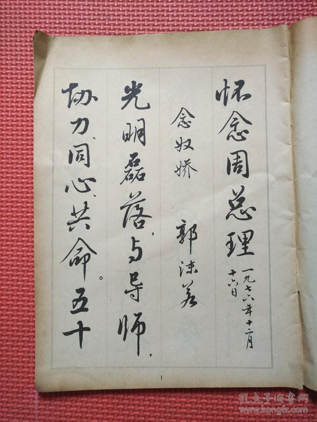 行书字帖 悼念周总理诗选