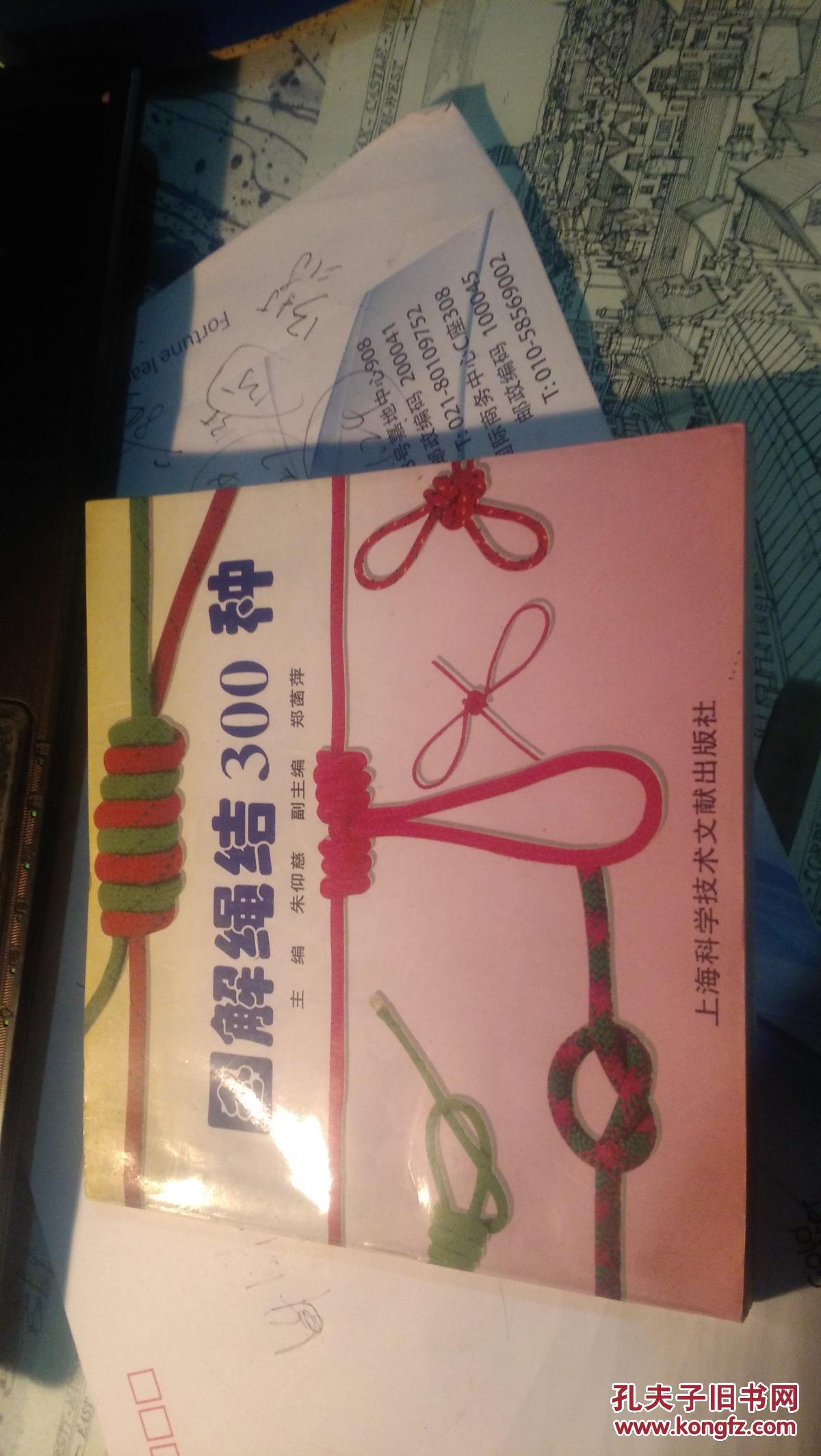图解绳结300种