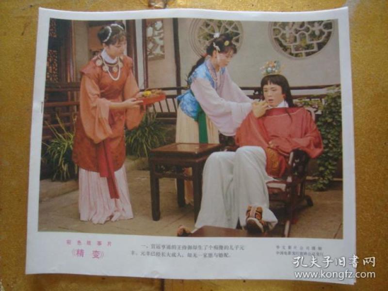 电影剧照 -- 精变 1套8张(8开)全