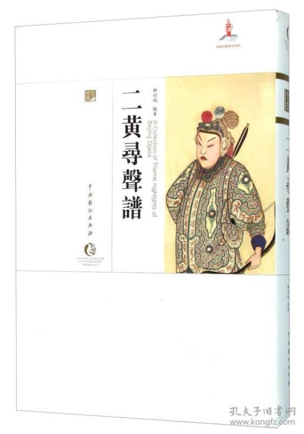 二黄原板曲谱_二黄原板洪羊洞曲谱