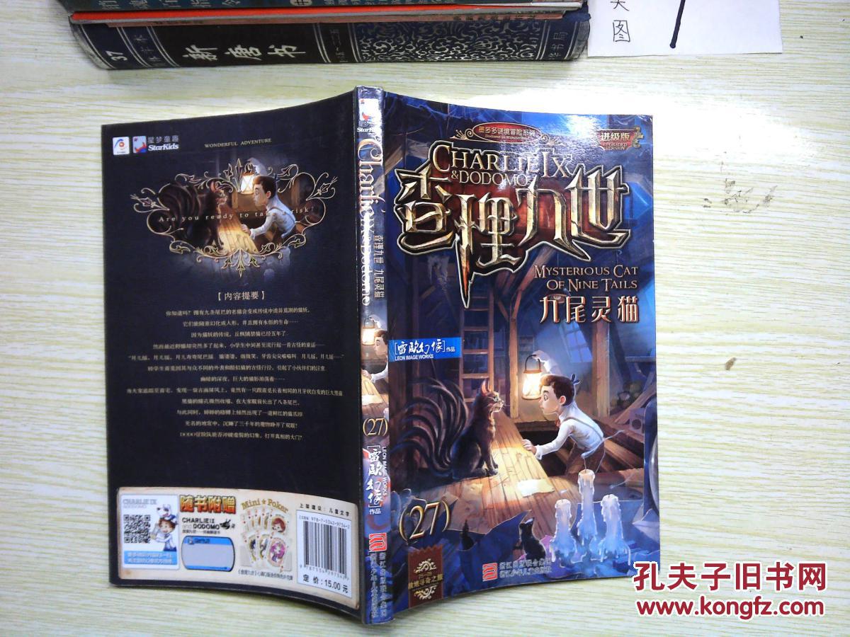 查理九世 进级版:27九尾灵猫.